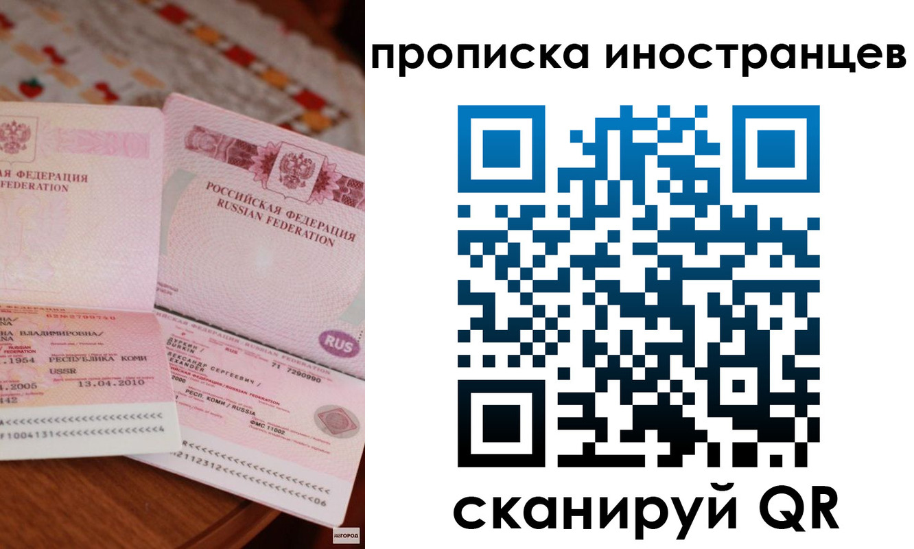 миграционный учет в Фрязино