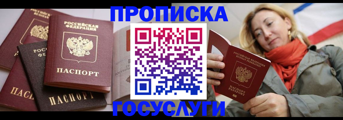 временная регистрация законно в Фрязино