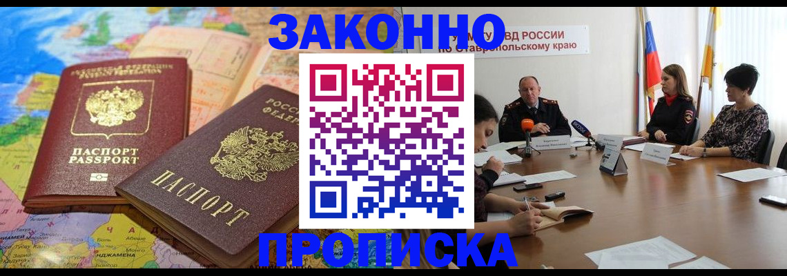 прописка в квартире в Фрязино