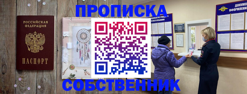 временная регистрация в Фрязино