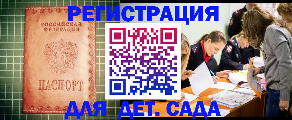 прописка ребенка в Фрязино