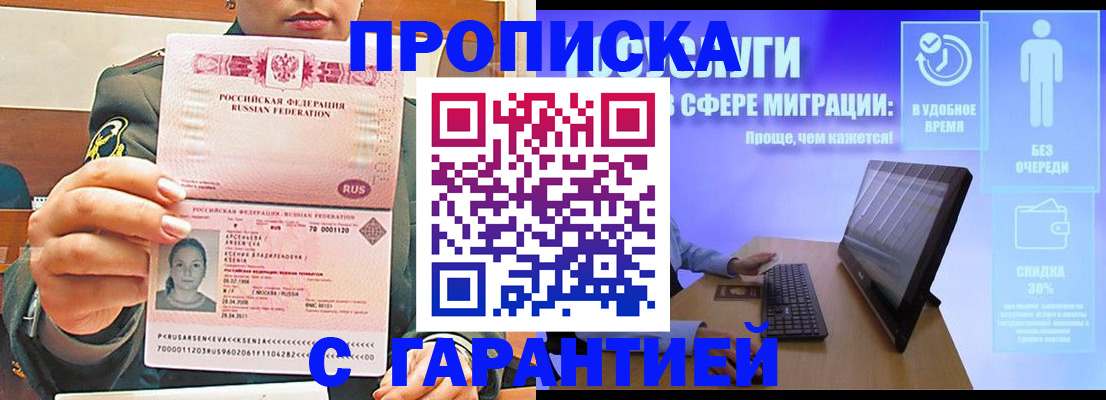 временная регистрация в Фрязино