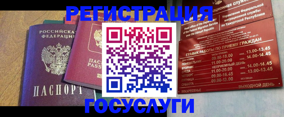 миграционный учет в Фрязино
