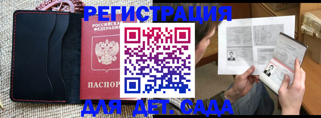 прописка для школы в Фрязино